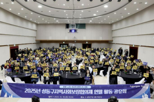 성동구, 2025년 성동구지역사회보장협의체 연말 활동 공유회 개최