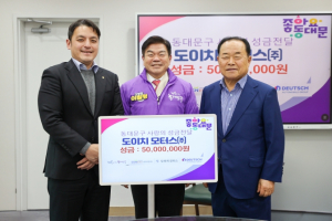 동대문구, 도이치모터스 성금 5000만원 전달받아…“15년 나눔, 누적 3억1500만원”