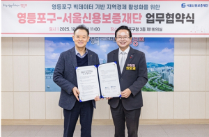 빅데이터로 바꾸는 골목상권, 서울신보-영등포구 빅데이터 활용 업무협약 체결