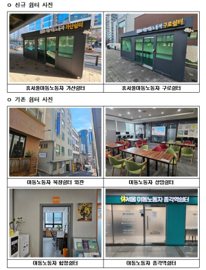 `겨울에도 편히 쉬어가세요`… 서울시, 이동노동자 쉼터 가산·구로 신규 운영