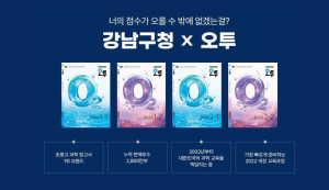 강남인강, 수강생 선호도 1위 `오투 중학 과학` 강좌 개설