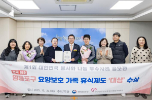 전국 최초 `요양보호가족 휴식제도` 도입…영등포구, 행안부 장관상 대상 수상