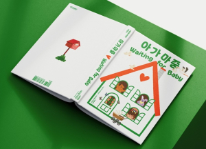 서울생활사박물관, 기획 전시 `아가 마중` 전시 도록 발간