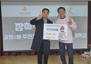 은평구 갈현2동, 주민자치회 사랑의 장학물품 기부