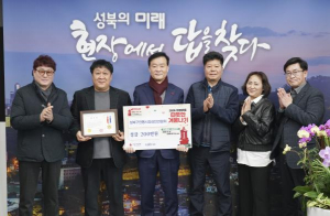 성북구 전통시장 상인연합회, `따뜻한 겨울나기` 기부 실천