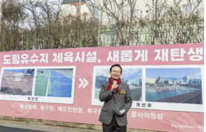 영등포구, 도림유수지 야외체육시설 새단장…안전ㆍ편의 강화해 구민 품으로