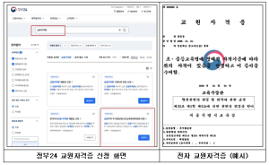 서울시교육청, 2026년 1월부터 신규 교원자격증 전자 발급 시작