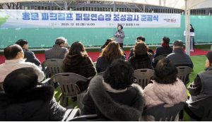 용산구, 용문 파크골프 퍼팅연습장 준공