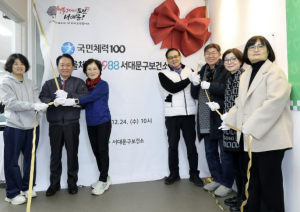 새해엔 움직임이 더욱 즐겁다 `서대문구보건소 체력인증센터` 개소