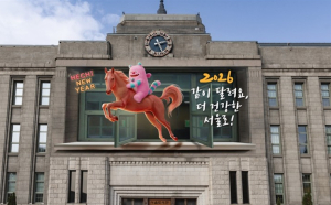 서울시, 신년맞이 `서울꿈새김판` 새롭게 단장 `2026 같이 달려요, 더 건강한 서울로!`