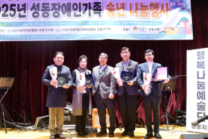 성동구의회 남연희 의장·장지만 의회운영위원장·박성근 복지건설위원장, 장애인 권익 증진과 복지 향상 공로로 감사패 수상