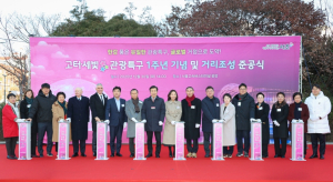서초구, `고터·세빛 관광특구` 1주년 기념 및 거리조성 준공식 열어