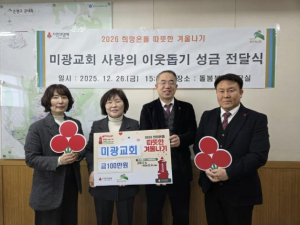 은평구, 미광교회 사랑의 이웃돕기 성금 전달