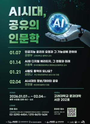 AI 시대 인간의 가치를 묻다… 성북구 시민 인문학 강좌 개최