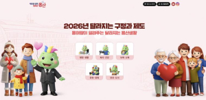 용산구, 2026 달라지는 구정과 제도 공개