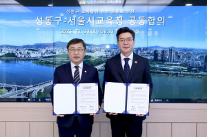 성동구-서울시교육청, 성동구 교육 발전방안 `공론화` 추진 공동 합의