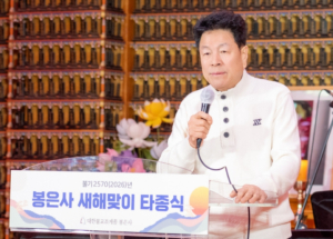 서울시 강남구의회, ‘2026년 봉은사 새해맞이 타종식’참석