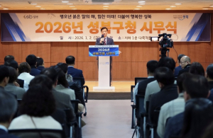 성북구, 2026년 시무식“새해에도 현장에서 답을 찾는 행정” 다짐