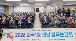 진교훈 강서구청장, 동주민센터 신년 업무보고회 시작