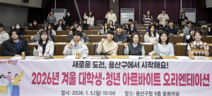 용산구, 청년에게 구정 체험 기회 제공