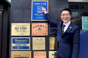 성동구, `스마트도시` 3연속 인증 현판 제막식 개최