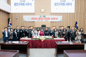 광진구의회, 2026년 병오년 시무식 개최