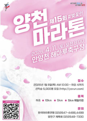 양천구, `제15회 양천마라톤 대회` 참가자 모집...#안양천 #벚꽃런