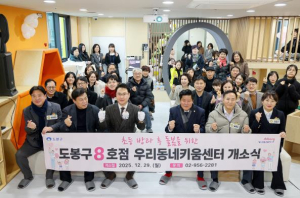 도봉구, 우리동네키움센터 8호점 개소…밤 10시까지 연장돌봄 시행