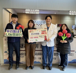 올해도 이어지는 따뜻한 나눔… 응암1동, 본서부병원으로부터 성금 1백만 원 전달받아