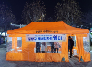 중랑구, 겨울철 한파 대비 건설일용근로자 위한 `새벽일자리 쉼터` 운영