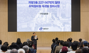 광진구, 자양동 227-147번지 일대 재개발사업 주민설명회 개최