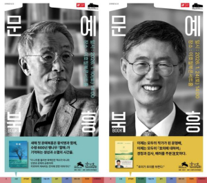 은평구, 황석영·문형배 초청 `문예북흥` 강연 개최