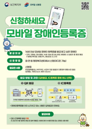 동대문구, `모바일 장애인등록증` 22일부터 발급…˝복지서비스 이용 더 편리해진다˝