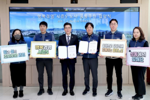 성동구, 5년째 이어온 상생의 노사 협약 `행복경영 시즌5` 전개