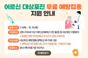 성동구, 65세 이상 모든 어르신 대상포진 무료 예방접종