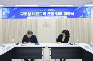 구로구, 이주배경 청소년 위한 ‘구로형 대안교육’ 운영 협약 체결