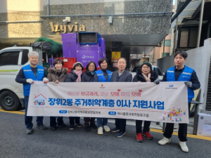 성북구 장위2동, 주거 취약계층 대상 ‘이사 지원 서비스’실시