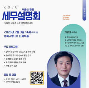 성북구, 세무설명회도 맞춤형으로 한다