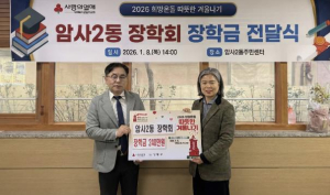 강동구 암사2동, `희망온돌 따뜻한 겨울나기` 장학금 전달