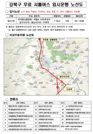 강북구, 시내버스 파업 대응 `비상수송대책본부` 가동
