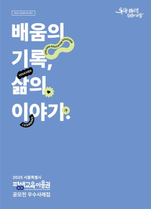 서울시, `서울시 평생교육이용권` 지난해 1만9천 명 지원…인생 2막 설계 돕는다