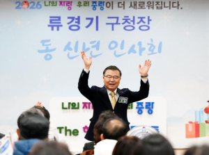 중랑구, `2026년 동(洞) 신년 인사회` 개최
