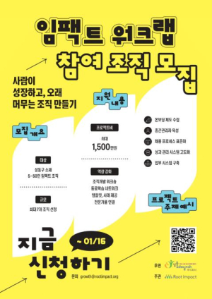 성동미래일자리(주), 1억 원 규모 `임팩트 워크랩` 후원