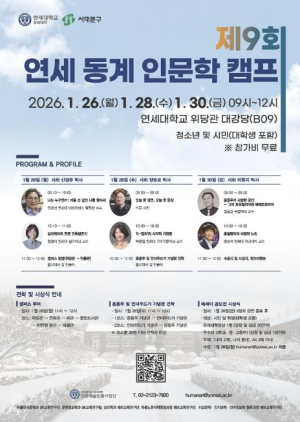 서대문구, 연세대와 인문학 캠프..캠퍼스 탐방과 에세이 공모도