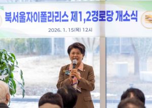 강북구의회 김명희 의장, ‘북서울자이폴라리스 아파트 경로당 개소식’ 참석