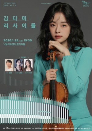 강서구 낙동아트센터, 독주·실내악 중심 기획공연 이어간다