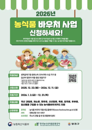 양천구, 저소득층 식생활 지원 강화…`농식품 바우처` 청년까지 확대