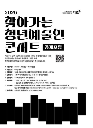 서초구, ˝서초의 일상을 문화로 채울 청년예술인을 찾습니다˝