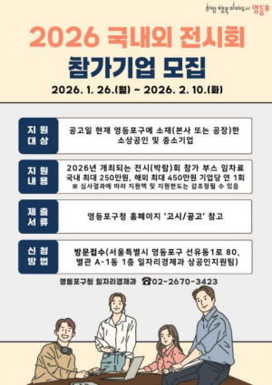 ˝금리는 낮게, 기회는 넓게˝ 영등포구, 소상공인‧중소기업 `자금‧판로` 동시 지원