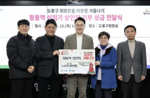 도봉구, 창동역상점가 상인회로부터 성금 200만 원 전달받아